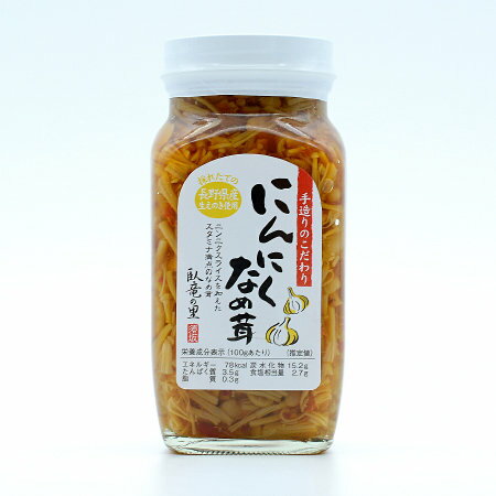 【須坂食品工業】 にんにくなめ茸 信州産えのき にんにく ご