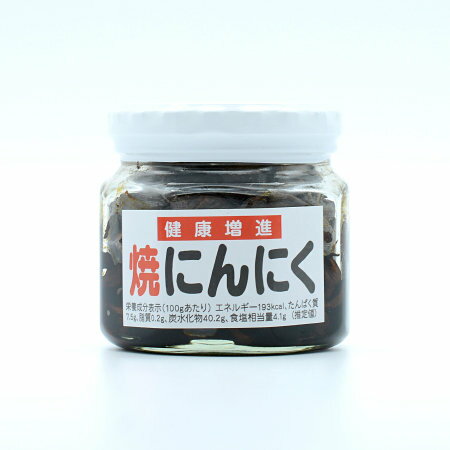 【須坂食品工業】 焼にんにく 200g にんにく佃煮 食べるニンニク にんにく ニンニク ご飯のお供 瓶詰め お酒のお供 産直市場ヤマサン 【須坂食品工業】 焼にんにく 200g にんにく佃煮 食べるニンニク にんにく ニンニク ご飯のお供 瓶詰め お酒のお供 産直市場ヤマサン