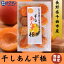 ※数量限定※【長野県千曲市産あんず使用】 干しあんず 極 165g 1袋 または 2袋セット 令和6年産あんず使用 国産 干し あんず 干し杏 杏子 国産ドライアプリコット 『所さんお届けモノです』紹介商品 杏 の 砂糖がけ ドライあんず 信州あんず 杏ドライ 産直市場ヤマサン 2,490円