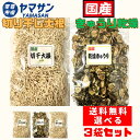 【選べる3袋セット】国産 切干大根 きゅうり乾燥 50g 3袋 選べる 送料無料 野菜 キュウリ 切り干し大根 きりぼしだいこん 千切大根 胡瓜 干しきゅうり ...