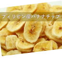 【送料無料】フィリピン産バナナチップ 7kg 7キロ バナナチップス ドライフルーツ バナナ 乾燥 ドライバナナ 乾燥バナナ バナナチップ 業務用 大容量 箱売り 原材料 フィリピン 乾燥バナナ 製菓材料 製菓 おやつ