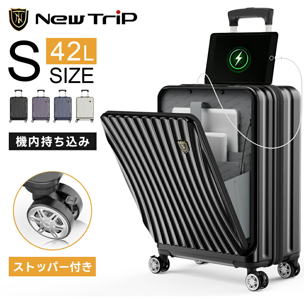 樂天商城 - 【New Trip】スーツケース キャリーケース フロントオープン 前開き ストッパー付き 多機能 Sサイズ 40L 機内持ち込み USBポート付き YKKファスナー TSAロツク 海外旅行 GB0702 plus