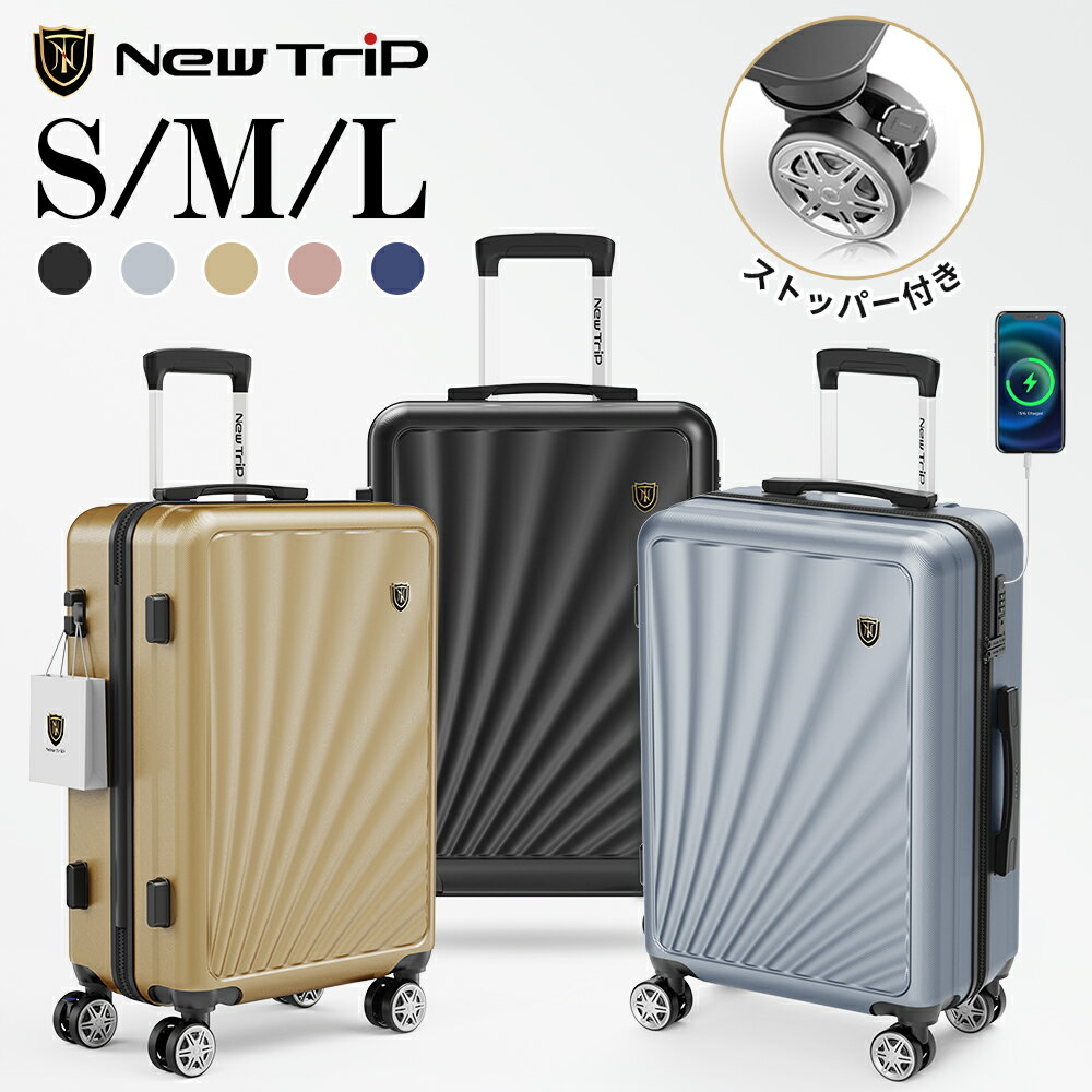 【★クーポンで9000円～】New Trip スーツケース Sサイズ ストッパー付き 機内持ち込み 1-3泊 キャリーケース 静音キャスター 軽量 多機能 USBポート TSAロック 大容量 修学旅行 海外旅行 GB0301