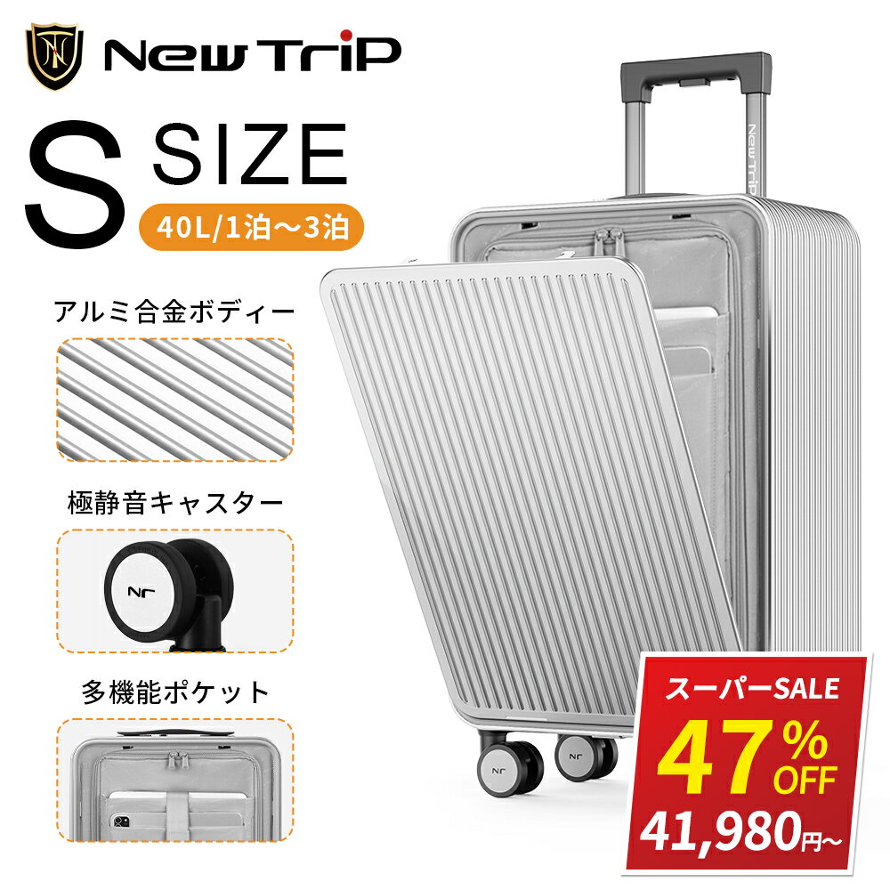 楽天New Trip 直営店New Trip スーツケー ス Sサイズ フレームタイプ アルミ合金キャリーケース 機内持ち込み 前開き フロントオープン 横置き静音 TSAロック 小型 40L 1泊 3泊 頑丈 高耐衝撃性 四角 ビジネス 出張 修学旅行 旅行 国内旅行 GB1302