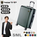 期間限定【クーポン利用で7,213円から】 New Trip スーツケース キャリーケース 超軽量 機内持ち込み Sサイズ Mサイズ Lサイズ 大容量 拡張機能付き 静音 頑丈 旅行 ビジネス 出張 修学旅行 海外旅行 国内旅行 送料無料 大型 小型 YKKファスナー TSAロック 40L 60L 95L