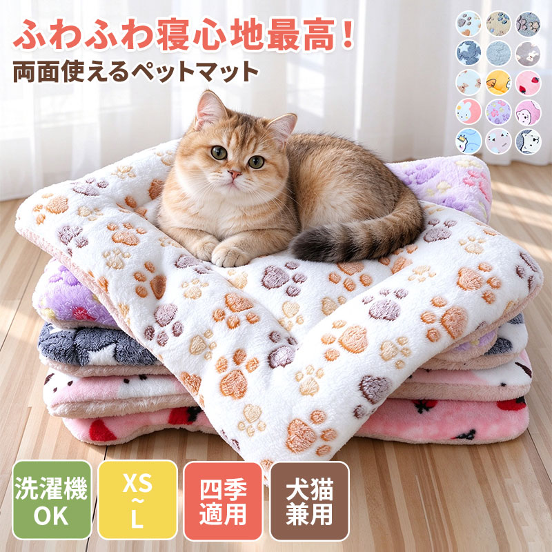 【お買い物マラソン！100円〜2000円OFFCP】ペットクッション 洗える 猫用マット ペットマッ ...