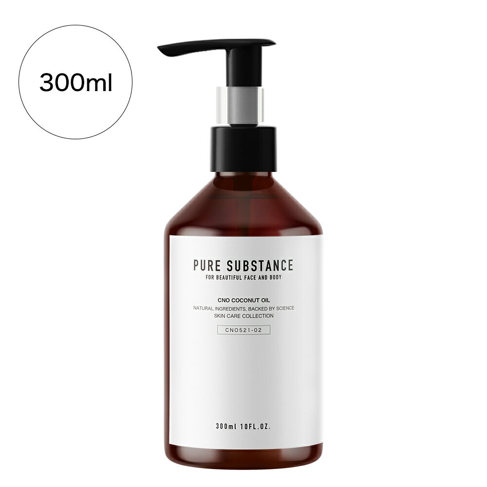 【 300ml 】 CNO ココナッツオイル / ココヤシオイル / ココヤシ油 / ヤシ油 / スキンケア / ヘアケア / 頭皮ケア / ボディケア / 天然100% / 無添加 / 安心の国内充填のサムネイル