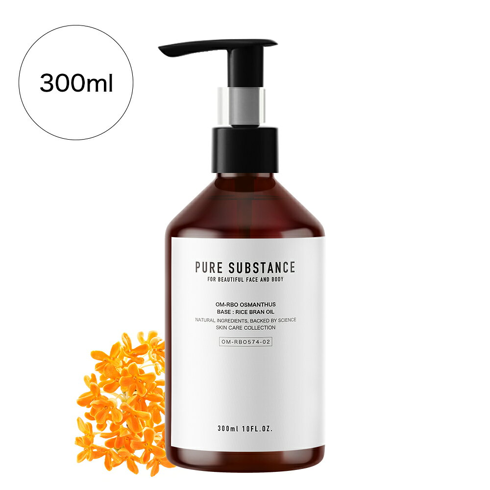 【 300ml 】 金木犀 / オスマンサスブレンド / ベース：ライスブランオイル / ライスオイル / 米ぬか油 / ブレンドオイル / スキンケア / ヘアケア / 頭皮ケア / ボディケア / 天然100% / 無添加 / 安心の国内産 / YASUKE