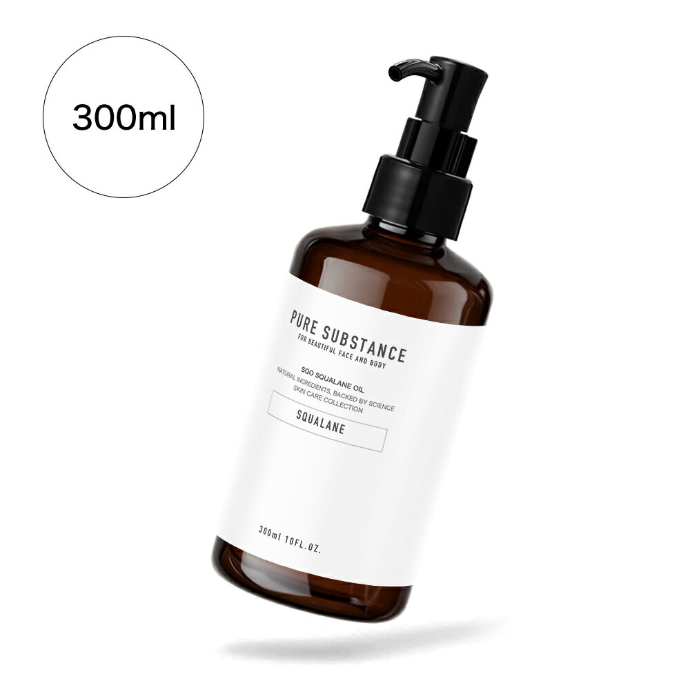 【 レビュー特典付き！化粧品原料メーカーが厳選 】 スクワランオイル / スクワラン / 300ml / スクワレン / スキンケア / ヘアケア / 安心の国内充填