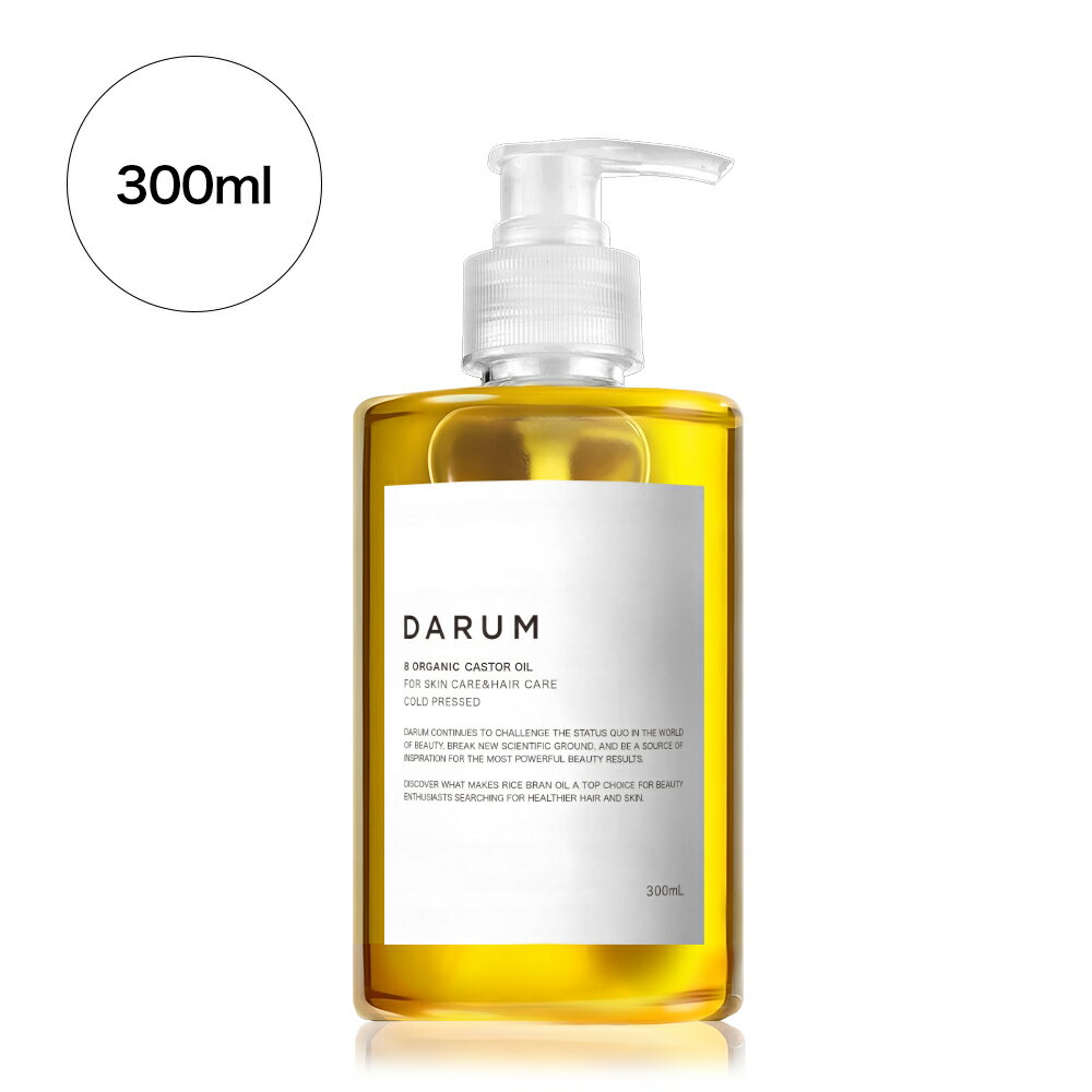 【 レビュー特典付き!化粧品原料メーカーが厳選 】キャスターオイル / 300ml / マッサージオイル / 天然100% / 無添加 / ひまし油 / ボディオイル / しっとりタイプ / 保湿 / マッサージ / 無香料 / 大容量 / キャリアオイル / DARUM