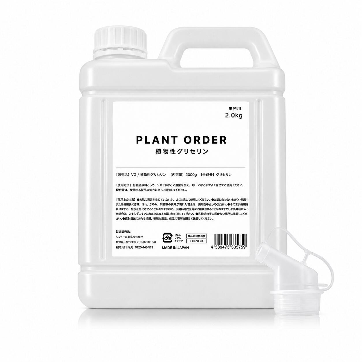 商品情報 商品名植物性グリセリン / ベジタブルグリセリン 学名Glycerin 内容量2.0kg(2000g) 精製充填日本 種類植物由来(ヤシ、パーム)から採取する植物油の一種 純度99.8〜100% 区分日本製・化粧品原料 植物性グリセリンとは？ 植物由来のグリセリンは、非遺伝子組み換えの植物由来(ヤシ、パーム、ナタネ、ヒマワリ)から採取する植物油の一種です。優れた吸湿性があり、しっとりした感触を与え、角質層の水分をキープすることで肌にうるおいをもたらします。安定性、低刺激性に非常に優れており、保湿剤として化粧品などに幅広く利用されています。 植物性グリセリンを取り入れる3種類の使用方法 使用方法.1 手持ちの化粧品に混ぜる 特にメジャーなのが化粧水に混ぜる使い方です。植物性グリセリンは、水分を引き寄せる吸湿力に長けており、肌にしっとりとした潤いを与え、カサつき、かゆみ、粉吹きの軽減に役立ちます。 使用方法.2 飲料水に入れ、運動前に飲む スポーツ選手が「グリセリンローディング」と言う名称で、ごく少量の植物性グリセリンを水に溶かし、運動前に飲み、喉の乾き、足のつり、脱水症状等を回避した事も注目されています。 使用方法.3 ベイプ(電子タバコ)のリキッド 電子タバコのリキッドとして使用されており、風味を与える香料を混ぜ合わせるための土台の役割を果たします。甘みがあり、ミストが多く発生するという特徴もあります。 使用上の注意 (1)お肌に異常が生じていないかよく注意してご使用してください。ご使用前にはパッチテストを行い、お試しの上での使用をおすすめしています。 (2)お肌に合わない場合、使用中あるいは使用後、赤み、はれ、かゆみ、刺激、色抜け(白斑等)や黒ずみ等の異常があらわれた場合お肌に直射日光があたって異常があらわれた場合は、使用を中止してください。そのままの使用を続けますと症状を悪化させることがありますので、皮フ科専門医等にご相談ください。 (3)傷やはれもの、しっしん等、異常のある部位にはご使用をお控えください。 (4)使用後は必ずしっかりと蓋をしめ、乳幼児や小さなお子様の手の届くところに置かないでください。 食べ物・飲み物ではありませんので、食べたり飲んだりしないでください。 お子様の手の届かないところに保管し、誤飲・誤食をしないようにご注意ください。 (5)直射日光のあたる場所、極端な高温;低温の場所を避けて保管してください。 (6)気温が下がると白濁し粘度が下がることがありますが、品質には問題ありません。 (7)開封後は冷暗所に保管の元、半年〜1年を目安にご使用ください。 【一般的表示名】： 植物性グリセリン ベジタブルグリセリン VG グリセリン ボタニカルオイル ベースオイル スキンケアオイル ボディオイル ヘアオイル エステオイル 美容オイル マッサージ オイル 植物油 ボディマッサージ アロマ アロママッサージ リラクゼーション 敏感肌 無香料 低刺激 顔 体 足 全身 保湿 セルライトケア エステサロンマレーシア原産の非遺伝子組み換えの植物由来(ヤシ、パーム、ナタネ、ヒマワリ)から採取する植物油の一種です。 優れた吸湿性があり、しっとりした感触を与え、角質層の水分をキープすることで肌にうるおいをもたらします。安定性、低刺激性に非常に優れており、保湿剤として化粧品などに幅広く利用されています。 POINT 1 　ベジタブルグリセリンの特性 食品添加物として甘味料や保存料、保湿剤、増粘安定剤など、さらに医薬品や化粧品の保湿剤、潤滑剤等に利用されています。 天然グリセリンは油脂を加水分解して得られる水溶液（甘水）を精製、濃縮し、粗製グリセリンを製造、さらに蒸留、精製して製品化する方法で生産されています。無色透明の少し粘性のある液体で、においはないのですが甘味があるという特徴をもっています。 保湿剤として化粧品などに幅広く利用されており、肌を柔らかくし、しっとりとした潤いを与える効果があります。毒性がほとんど無いことから、医薬品として目薬や脳圧降下薬、浣腸液としても利用されています。 VG-ベジタブルグリセリンの商品一覧 自然にも環境にも優しい無添加処方を追及 ■12項目を排除 自然界から抽出した植物油をそのまま容器に詰めた「植物性純物質(ピュアサブスタンス シードボタニカル)」が、植物の持つ力を最大限に活かし、添加物に頼らない人間本来の治癒力を引き出すこと、また自然環境や動物への負の影響を最大限軽減させる事を追求しています。 ■科学に裏打ちされた天然成分 植物油の機能性を妨げる本来必要としていない成分を排除し、先進の研究に裏付けられた確かな知識と世界中のパートナーシップに支えられた格調高い原料が無添加製品を実現しております。 ※全ての方にアレルギーが起こらないというわけではありません。 ※使用前に必ずパッチテストを行なってください。 HOW TO USE ご使用方法 1.手持ちの化粧品に混ぜる 特にメジャーなのが化粧水に混ぜる使い方です。植物性グリセリンは、水分を引き寄せる吸湿力に長けており、肌にしっとりとした潤いを与え、カサつき、かゆみ、粉吹きの軽減に役立ちます。 2.飲料水に入れ、運動前に飲む スポーツ選手が「グリセリンローディング」と言う名称で、ごく少量の植物性グリセリンを水に溶かし、運動前に飲み、喉の乾き、足のつり、脱水症状等を回避した事も注目されています。 3.ベイプ(電子タバコ)のリキッド 電子タバコのリキッドとして使用されており、風味を与える香料を混ぜ合わせるための土台の役割を果たします。甘みがあり、ミストが多く発生するという特徴もあります。 全成分 グリセリン 使用期限 / 保管方法 ○室温保存(未開封1年、開封後6ヶ月) ○乳幼児の手が届かない場所に保管してください。 ○直射日光のあたる場所、極端な高温、低温の場所を避けて保管してください。直射日光のあたらない引き出しの中など冷暗所に保管してください 。 ○本品が肌に合わない場合、次のような場合は使用を中止してください。そのまま、使用を継続されますと、症状を悪化させることがありますので、皮膚科専門医にご相談されることをお勧めします。使用中、赤み、かゆみ、はれ、刺激等の異常があらわれた場合。使用したお肌に直接直射日光が当たって、上記のような異常があらわれた場合。傷や腫れ物、しっしんなどの異常のある部位にはつかわないでください。