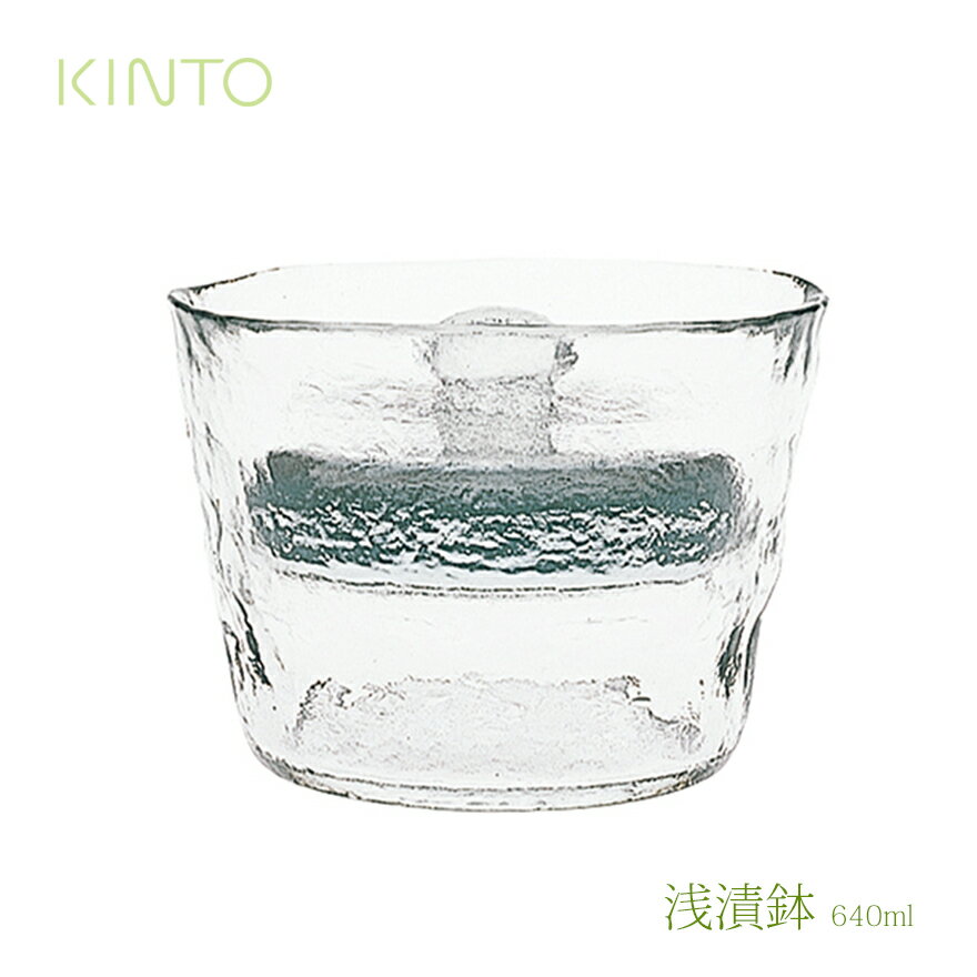 KINTO キント 浅漬鉢 あさづけ 640ml 550