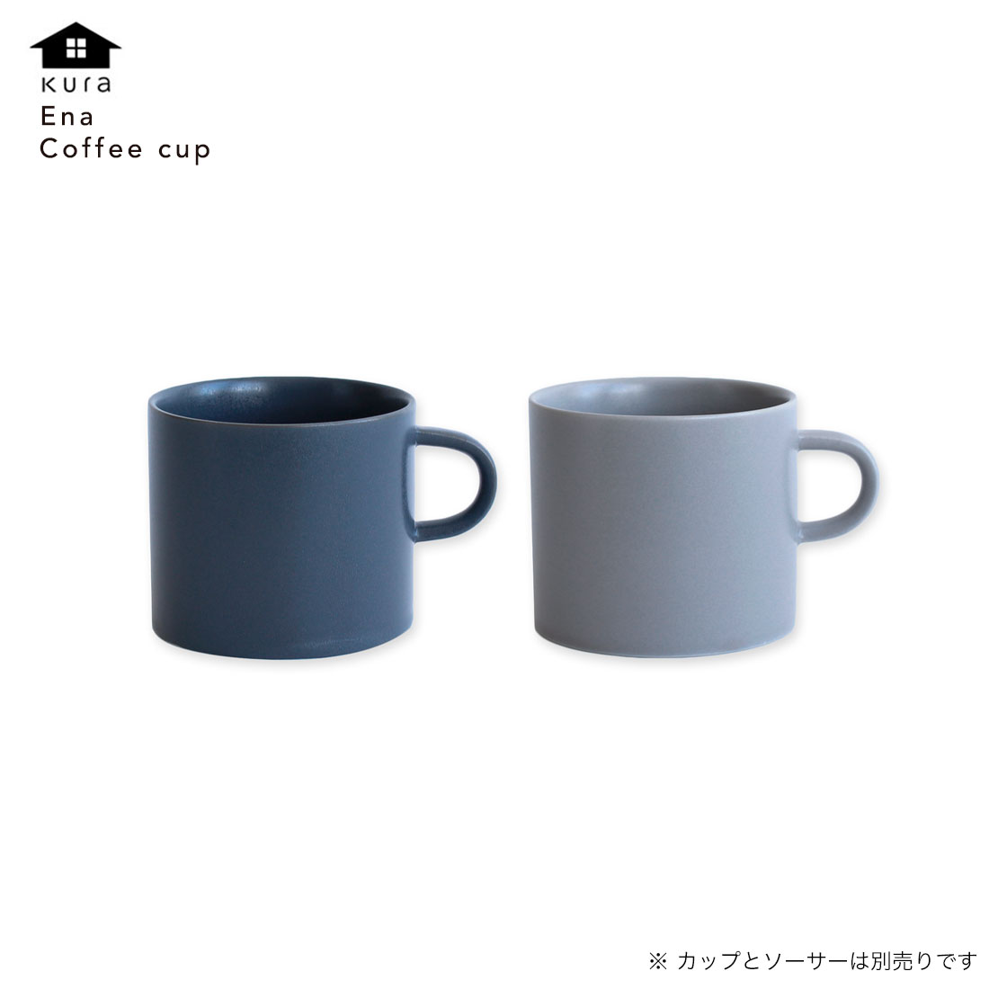kura クラ Ena Coffee Cup エナ コーヒーカップ ku0012 ku0013 日本製 カップとソーサーは別売りです