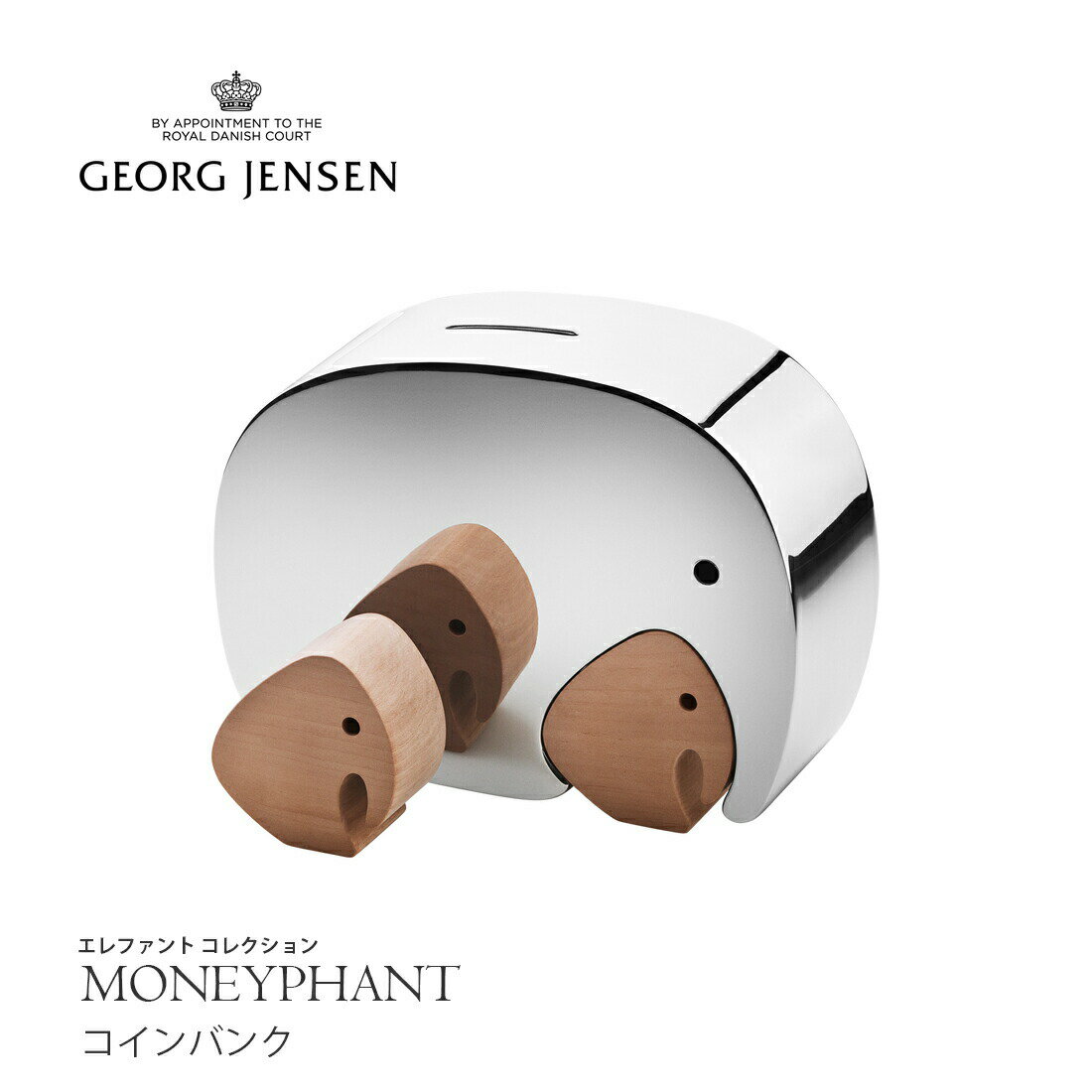 Georg Jensen / ジョージ ジェンセン/エレファント/コインバンク/貯金箱/ダイニング/北欧