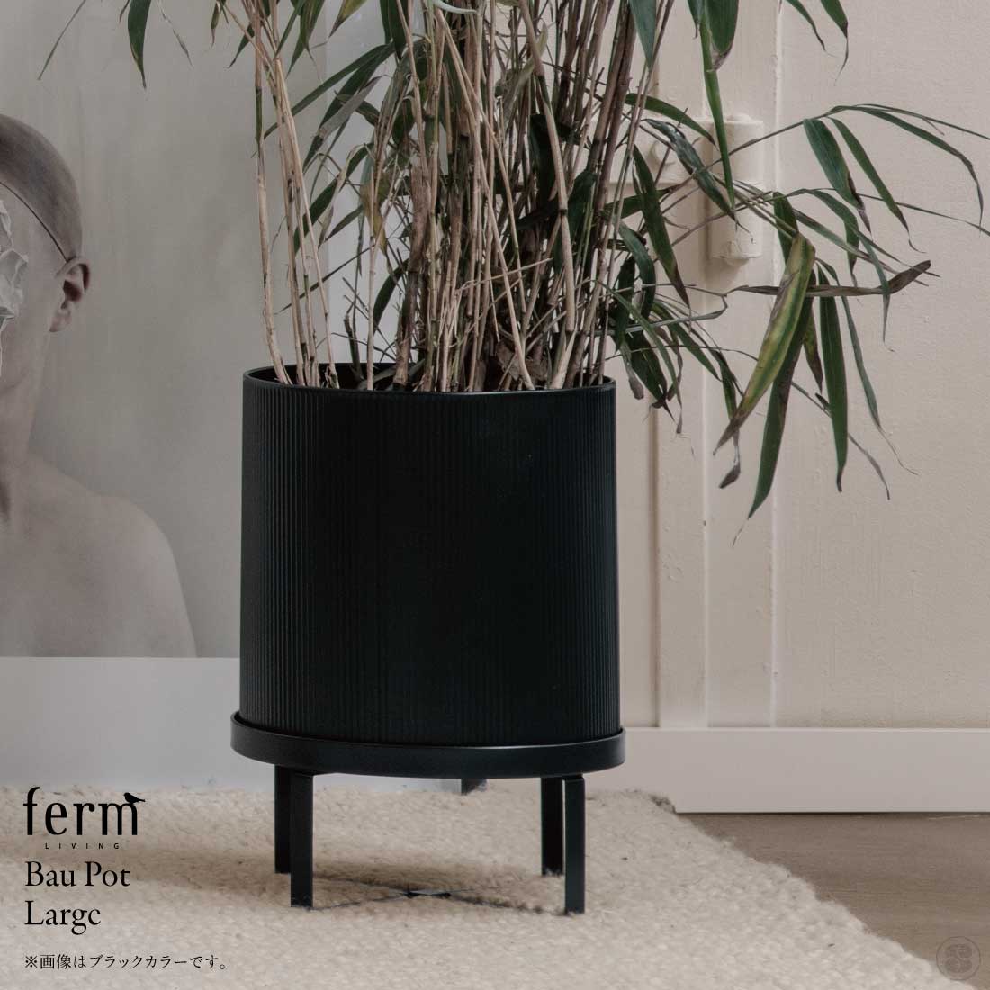 ferm LIVING ファームリビング Bau Pot L バウ・ポット 植木鉢 観葉植物 グリーン リビング 収納 北欧 インテリア