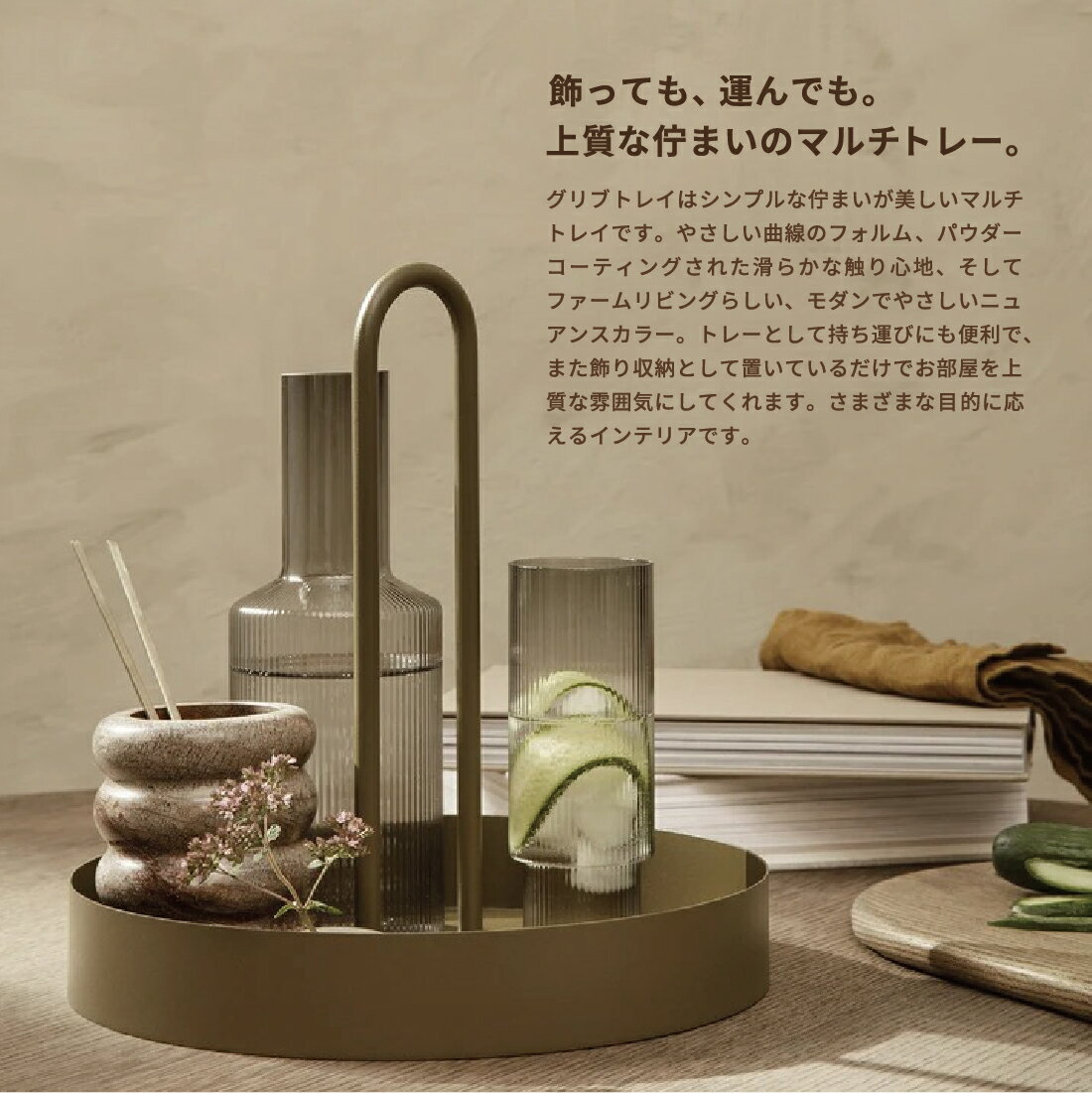 fermLIVING（ファームリビング）『GribTray』