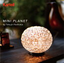 【店舗クーポン利用不可】 kartell カルテル MINI PLANET ミニプラネット テーブルランプ 吉岡徳仁 照明 ライト LED