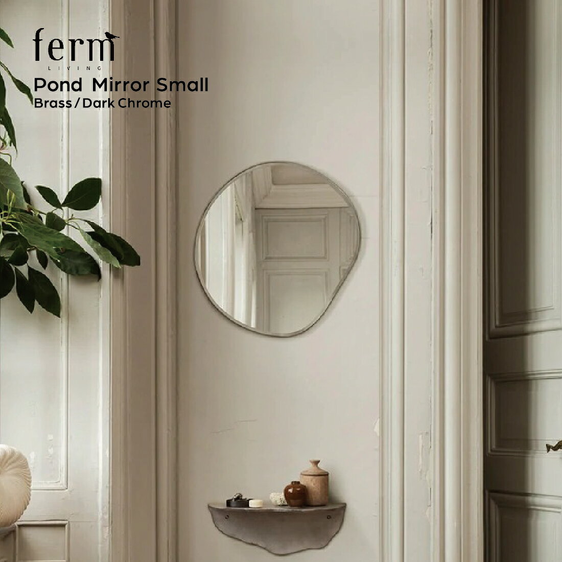 ferm LIVING ファームリビング Pond Mirror ポンドミラー Small ウォールミラー 鏡 化粧鏡 洗面所 北欧 デンマーク