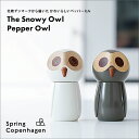 SpringCopenhagen/スプリングコペンハーゲン　 The Snowy Owl/The Pepper Owl/フクロウ/ソルト/ペッパーミル