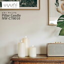 UYUNI LIGHTING Pillar Candle NW-C78010 ウユニ ライティング ピラー キャンドル LEDキャンドル ノルディックホワイト ロウソク タイマー制御機能付き