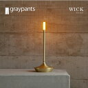 【店舗クーポン発行中】Graypants WICK グレイパンツ ウィック テーブルランプ 間接照明 LEDライト ゴールド