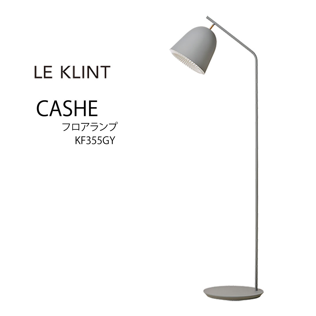 LE KLINT レ クリント CACHE キャシェ フロアランプ グレー オルリアン・バルブリ 照明 KF355GY