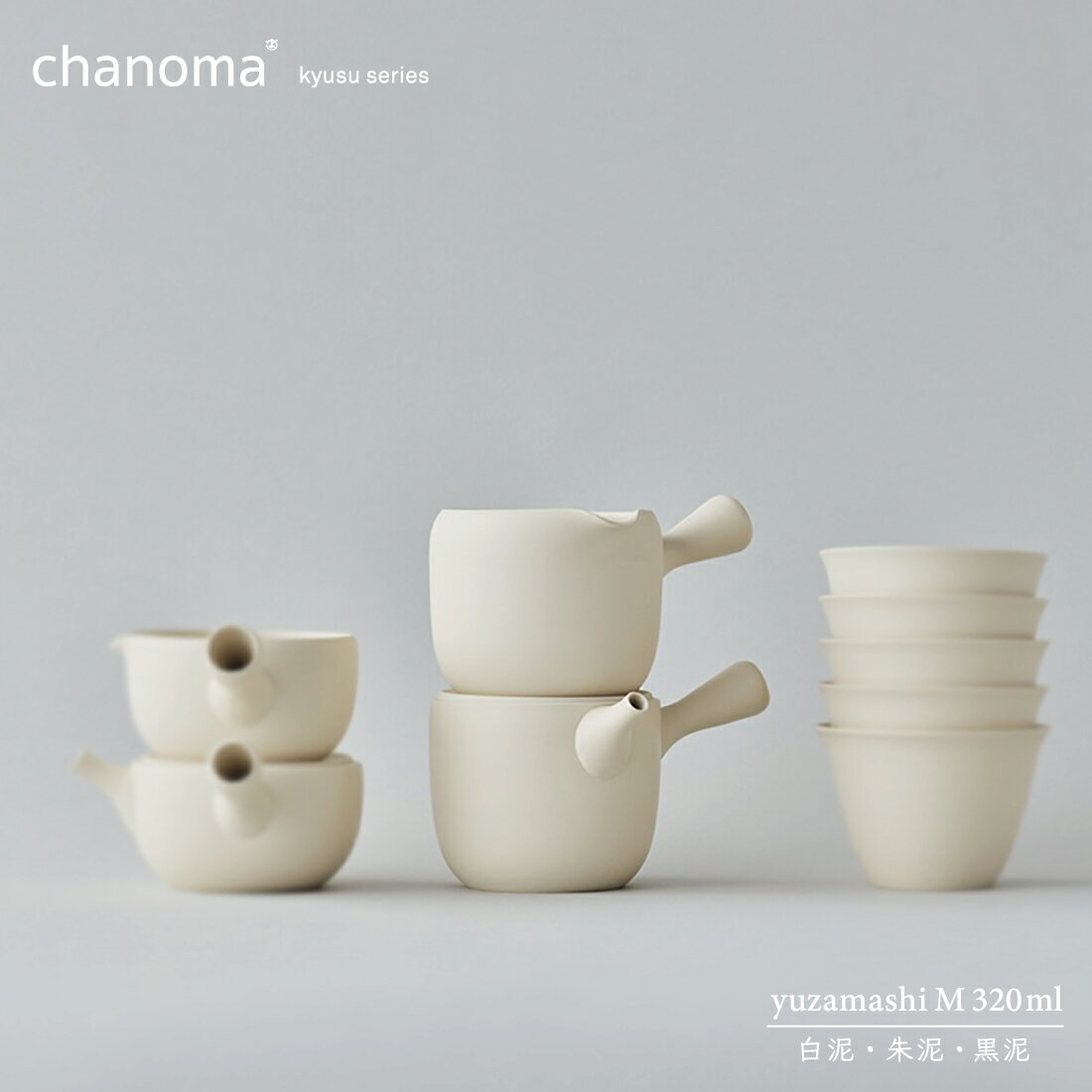 楽天Shinwa Shop 楽天市場店【店舗クーポン発行中】【1万円以上で茶葉プレ】chanoma チャノマ 湯冷まし M 320ml 白泥 朱泥 黒泥 丸よ小泉商店 常滑焼 陶仙陶園 高橋孝治 急須 お茶 煎茶 中国茶