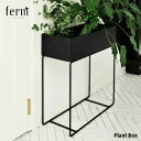 ferm LIVING ファームリビング Plant Boxプラントボックス 植木鉢 観葉植物 リビング 収納 北欧 インテリア 小物入れ