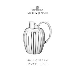 Georg Jensen ジョージ ジェンセン ベルナドッテコレクション ピッチャー 1.6L ベルナドッテ 北欧 10018205