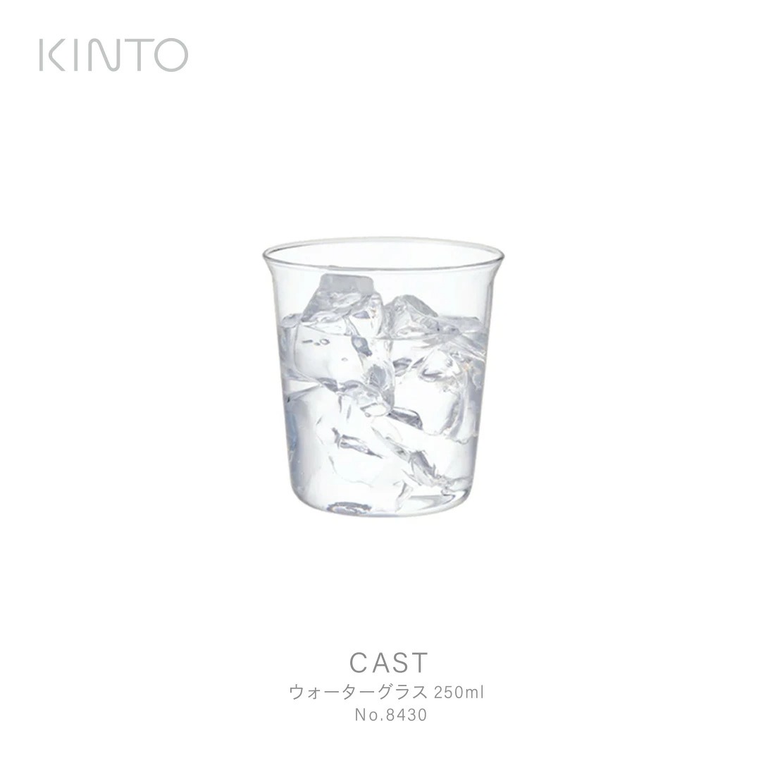 【要エントリ全ポイントback抽選!】KINTO キント CAST ウォーターグラス 250ml 8430 コップ 耐熱ガラス
