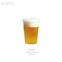 KINTO キント CAST ビアグラス 430ml 8432 グラス ビール お茶 耐熱ガラス