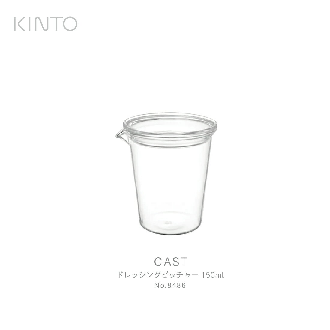 KINTO キント CAST ドレッシングピッチ
