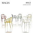 MAGIS マジス Mila ミラ Jaime Hayon ハイメ・アジョン 椅子 屋外家具 ダイニングチェア ガーデンチェア