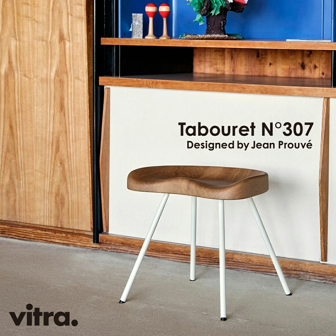 vitra ヴィトラ Tabouret N°307 タブレ N°307 Jean Prouve ジャン・ブルーヴェ スツール