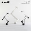 【要エントリ全ポイントback抽選!】Artemide アルテミデ TIZIO ティチオ Richard Sapper リチャード・サッパー タスクライト 電球 テーブル照明 イタリア