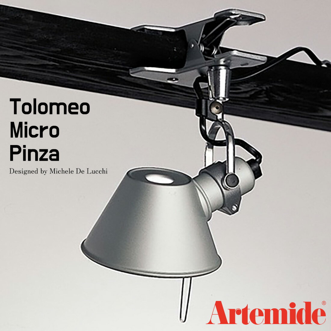 【Artemide アルテミデ】TOLOMEO MICRO PINZA トロメオ ミクロ ピンツァ スポットライト 電球仕様 ライト 照