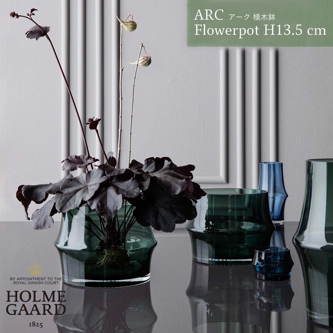ホルムガード HOLMEGAARD ARC Flowerpot H13.5cm ホルムガード アーク フラワーポット 植木鉢 Sebastian Holmbck セバスチャン・ホルムバック