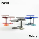 【店舗クーポン利用不可】Kartell カ