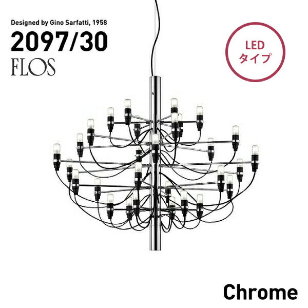 【代引き不可】FLOS MOD.2097 30lights chrome LED フロス クローム シャンデリア 30灯 Gino Sarfatt