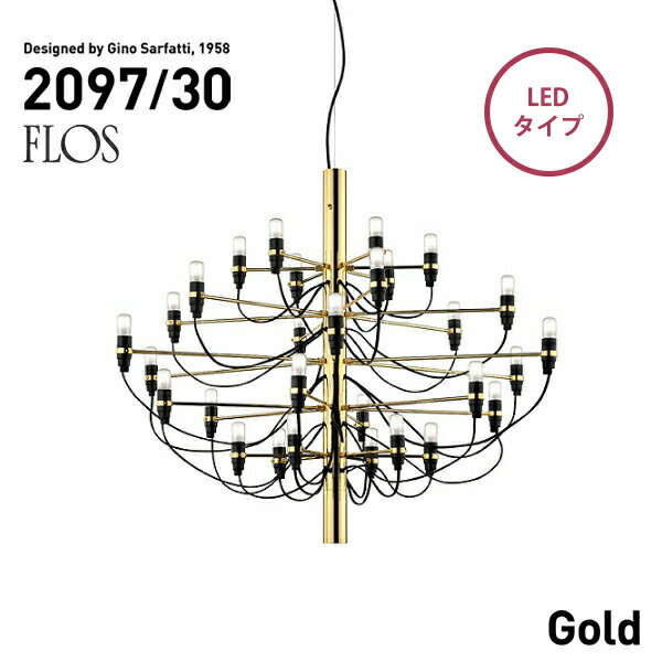 【店舗クーポン発行中】【代引き不可】FLOS MOD.2097 30lights gold LED フロス ゴールド シャンデリア 30灯 Gino Sarfatt