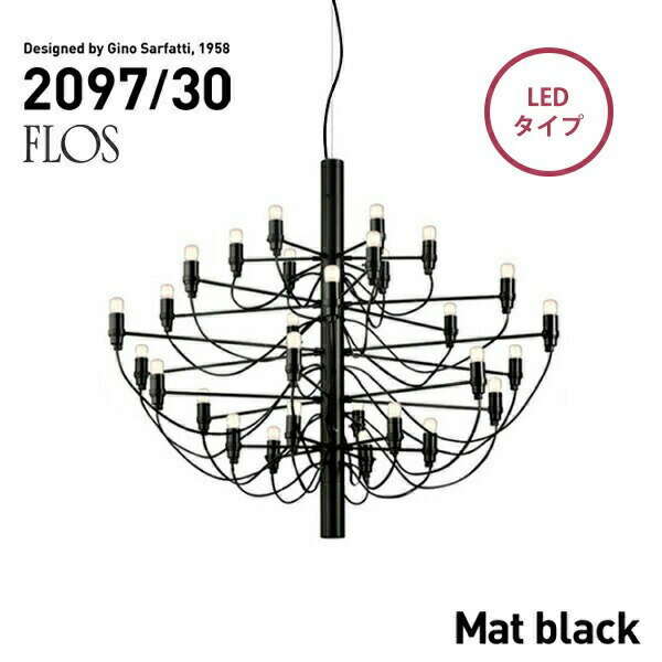 【店舗クーポン発行中】FLOS MOD.2097 30灯 LEDタイプ マットブラック Gino Sarfatt フロス シャンデリア