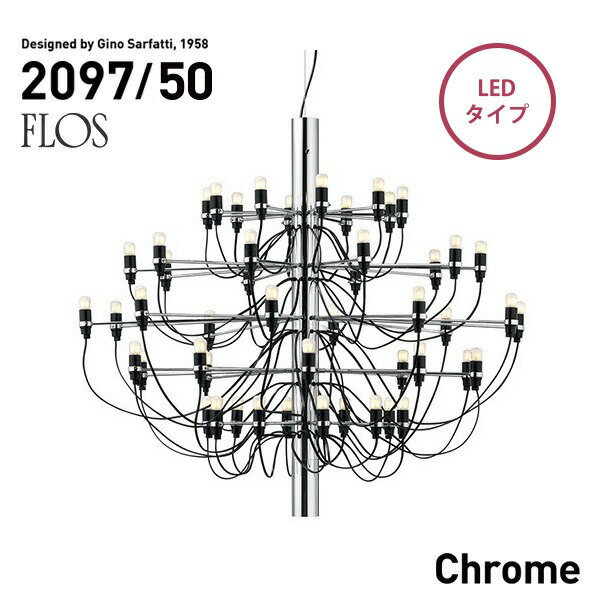 【代引き不可】FLOS MOD.2097 50lights chrome LED フロス クローム シャンデリア 50灯 GinoSarfatt