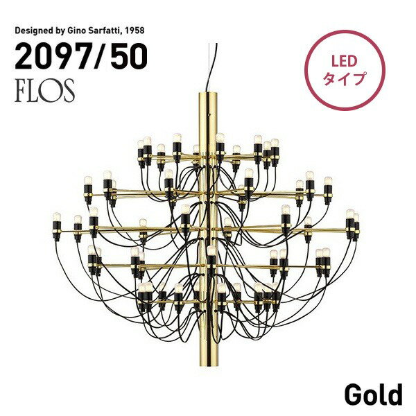 【代引き不可】FLOS MOD.2097 50lights gold LED フロス ゴールド シャンデリア 50灯 GinoSarfatt