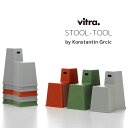 vitra ヴィトラ stooltool スツールツール Konstantin Grcic コンスタンチン・グルチッチ 椅子 チェア スツール 北欧