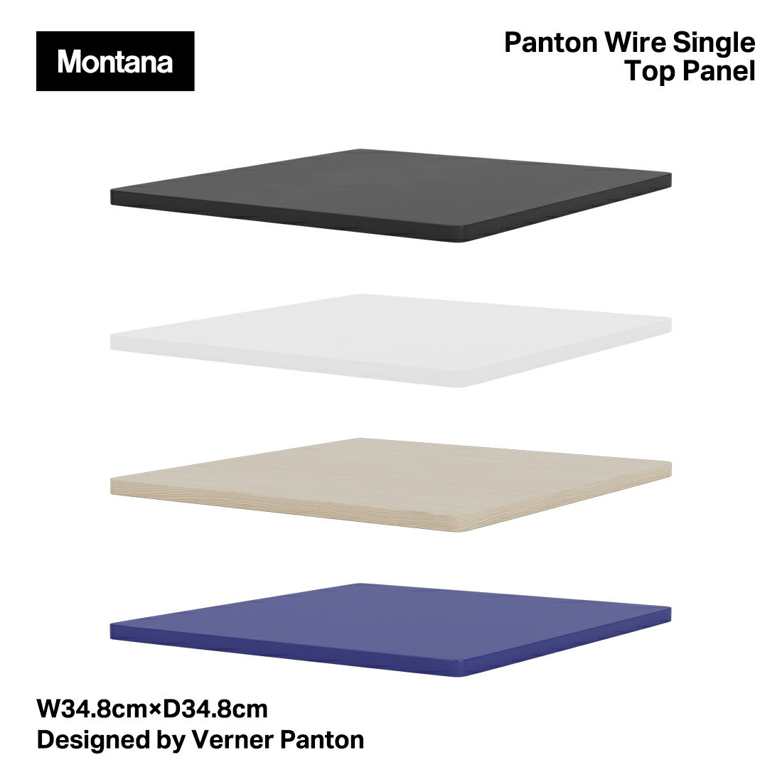 Montana モンタナ Panton Wire Single Top Panel VPWT1 パントンワイヤーシングルトップパネル 天板 W34.8cm×D34.8cm Verner Panton ヴァーナー・パントン