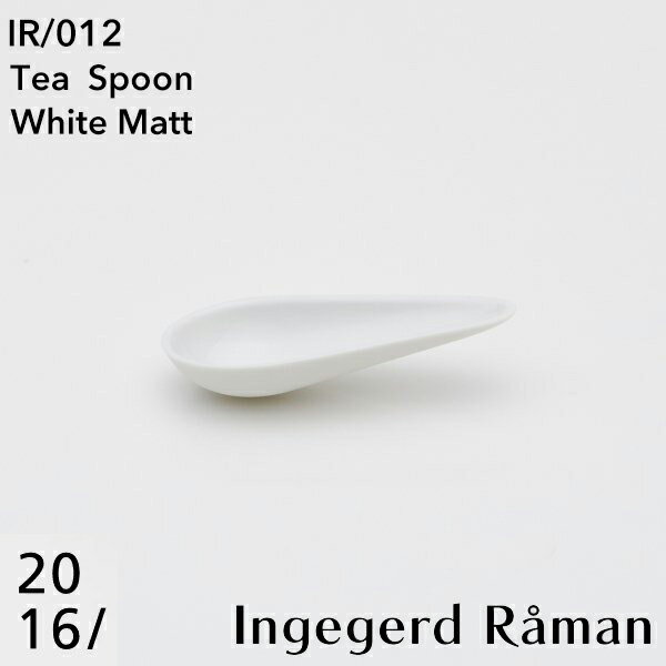 Tea Spoon WhiteMatt 　IR/013 インゲヤードローマン Ingegerd Raman 有田焼 磁器