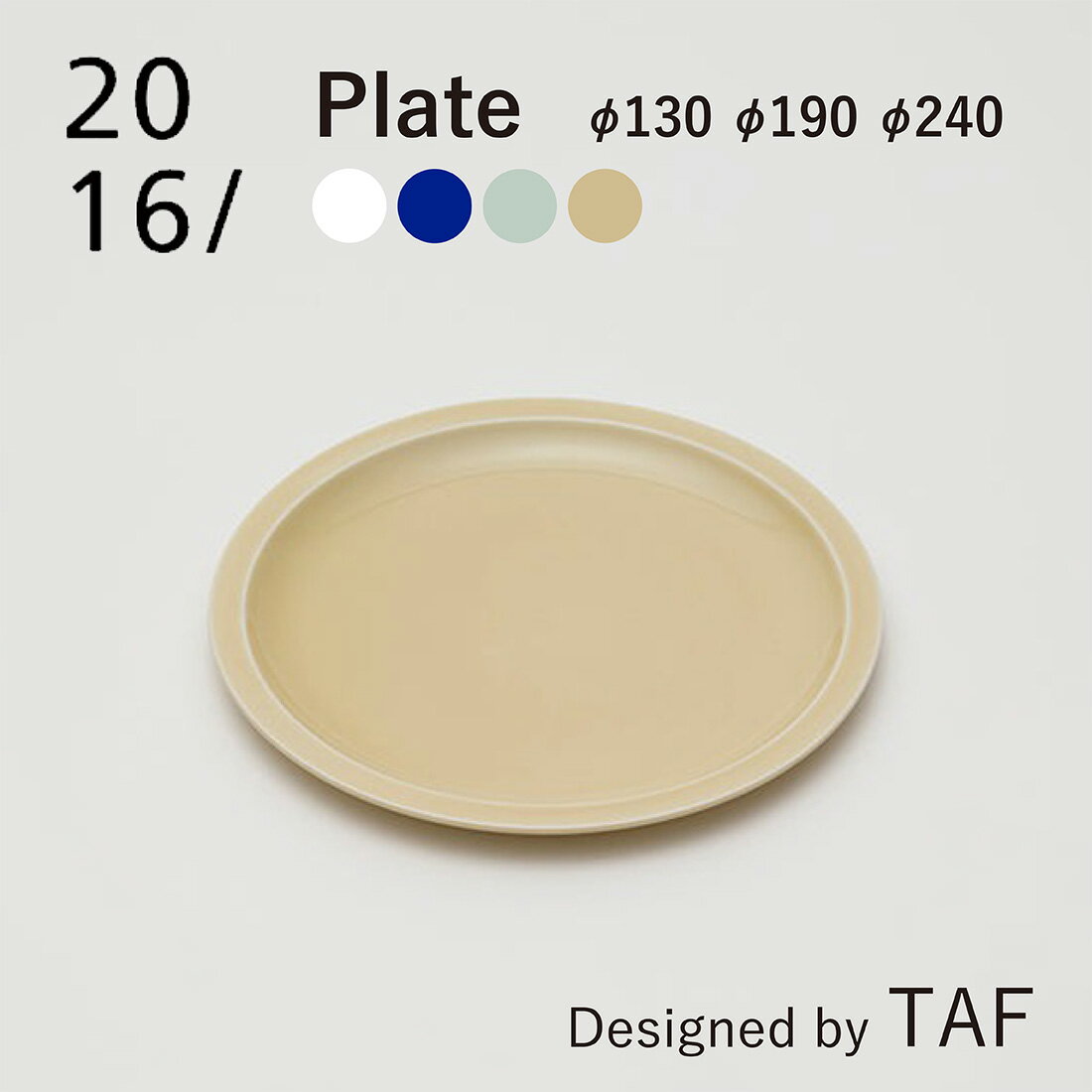  TAF Plate130 Plate190 Plate240 ホワイト ブルー ベージュ ピスタチオ 有田焼 磁器　北欧　プレート お皿