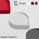 【2016 / arita japan】 Grater SF/023 SF/024 SF/025 White Gray Red 藤城成貴 有田焼 グレーター シ...