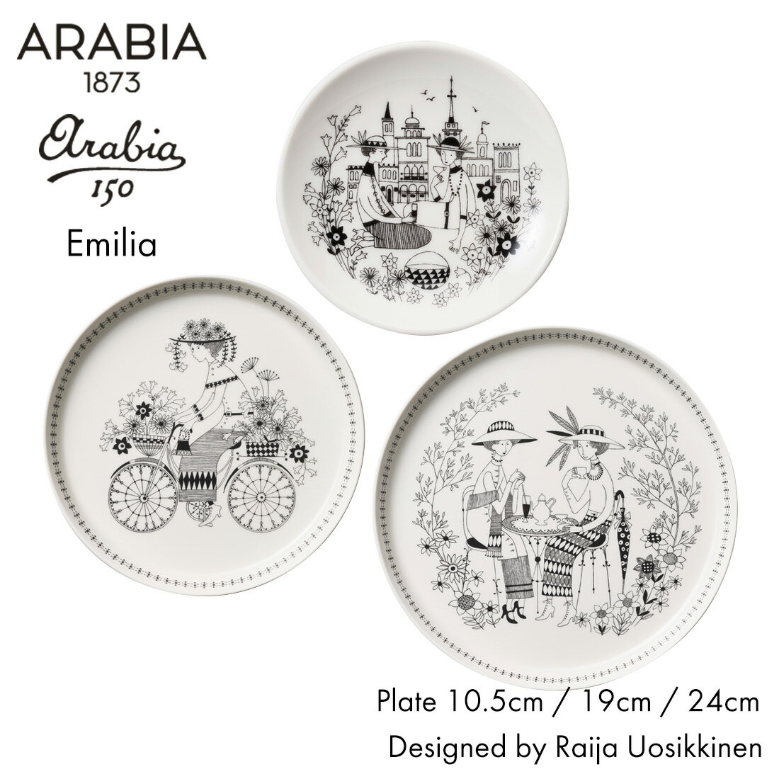 ARABIA アラビア Emilia エミリア プレート 10.5cm 19cm 24cm 北欧 フィンランド Raija Uosikkinen ライヤ・ウオシッキネン