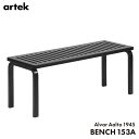 【要エントリ全ポイントback抽選!】【アルテックカタログプレゼント】artek アルテック ベンチ 153A ブラック ホワイト 椅子 アルヴァ・アアルト Lレッグ フィンランド